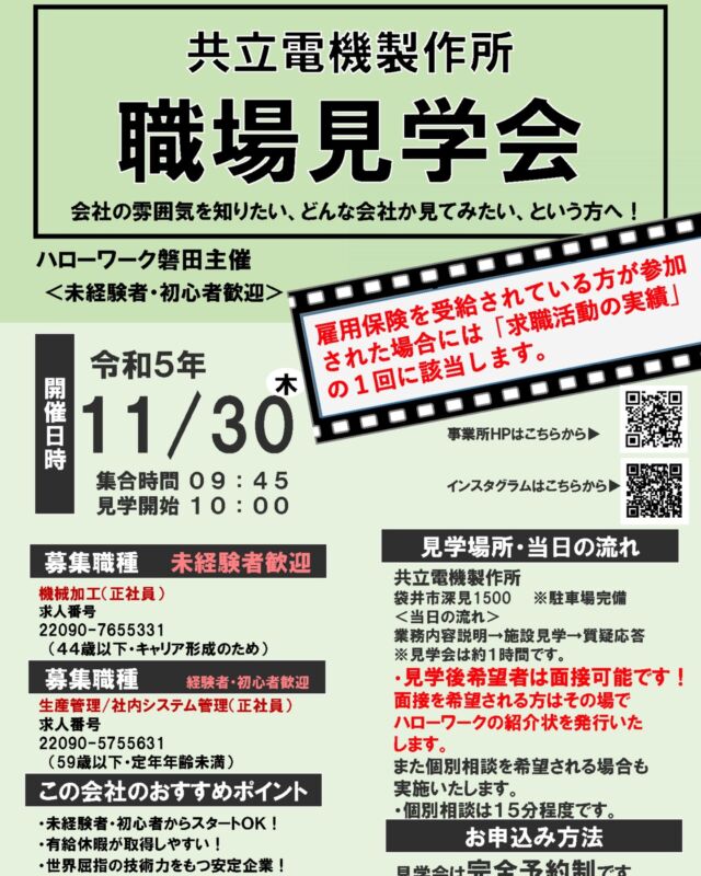 ハロワ磐田主催　当社で職場見学会を開催します！